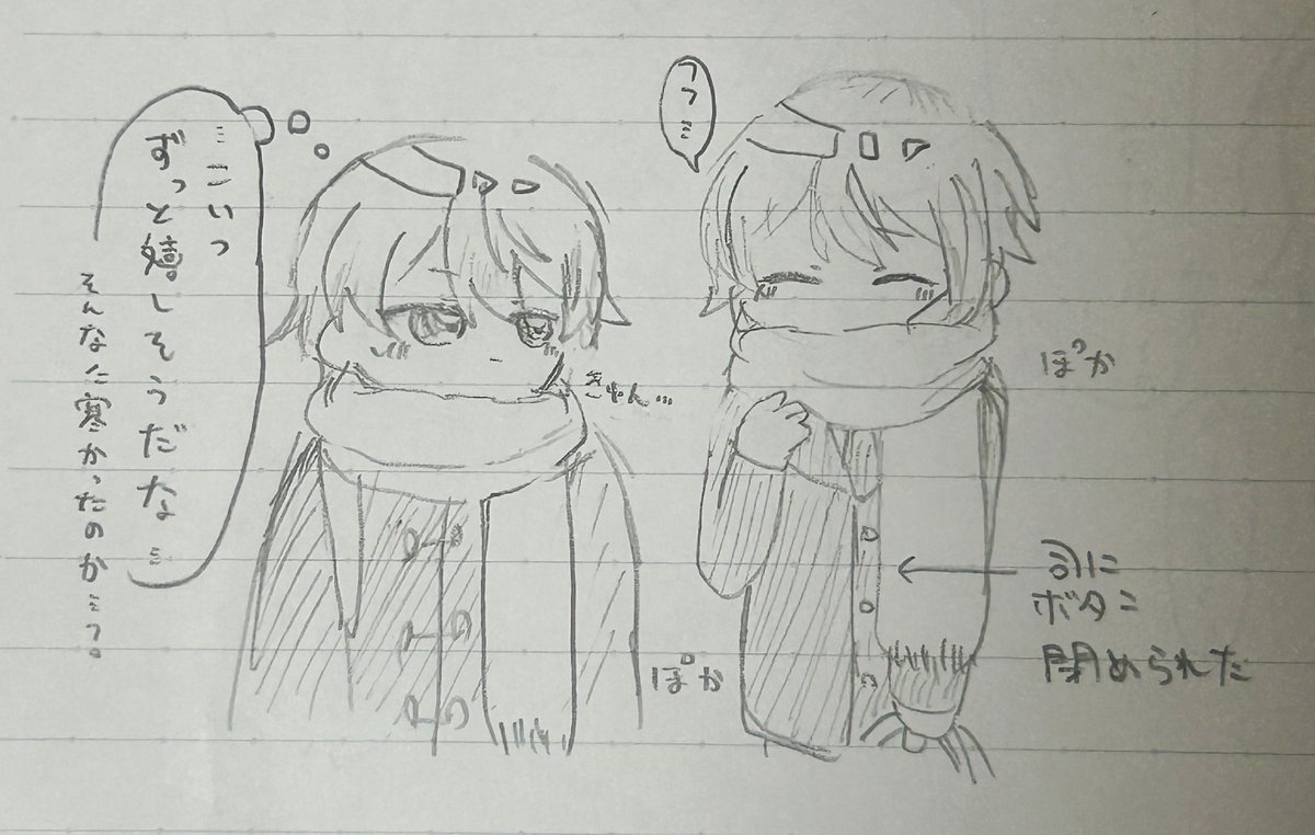 おまけ
この前の冬のるいつかの服装はここからきてたりする 