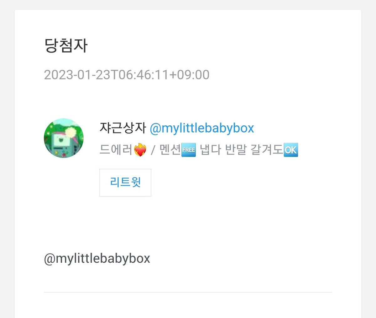 늦은 추첨 죄송합니다🙏
당첨되신 분은 디엠을 주세요🙏
<a href="/mylittlebabybox/">쟈근상자</a>