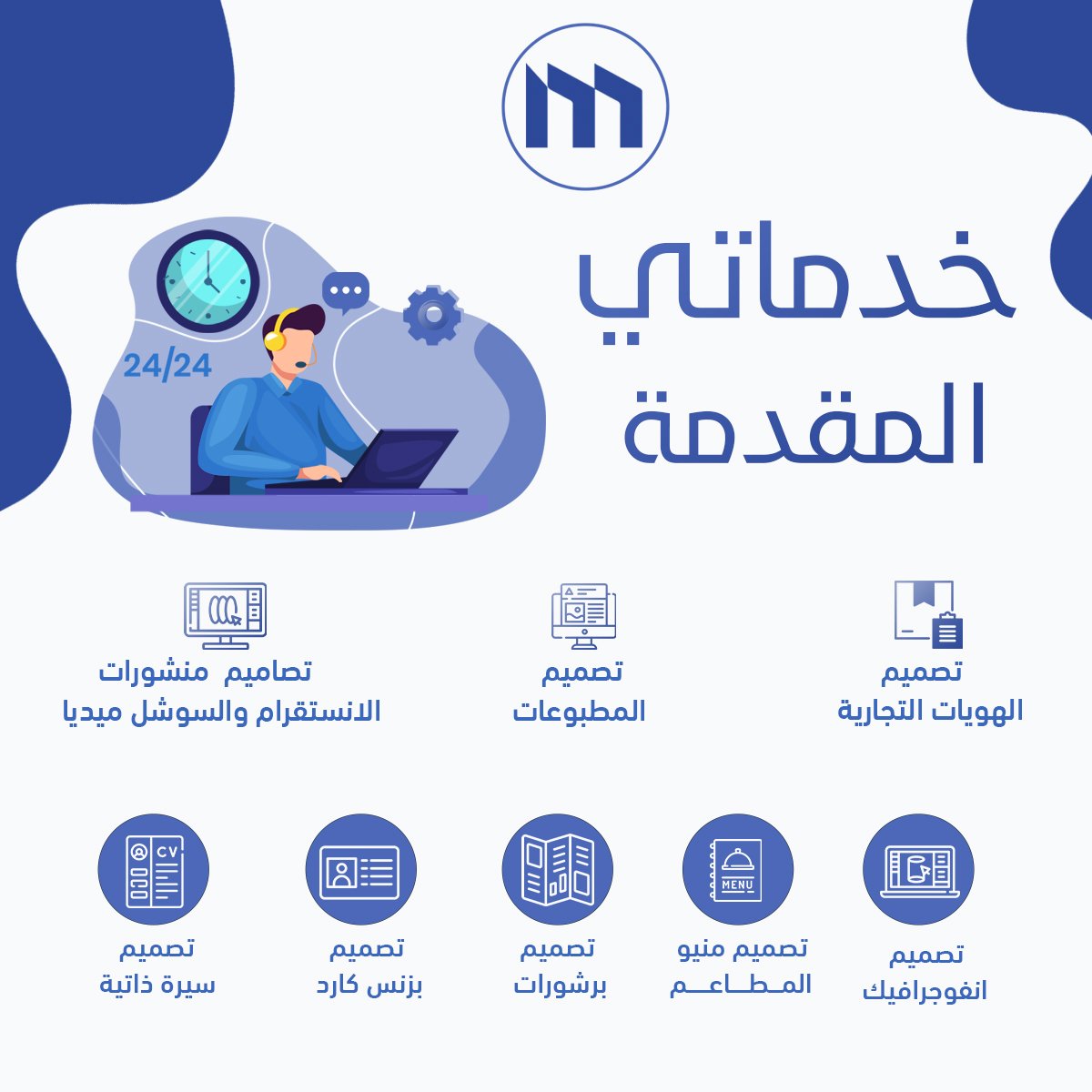 gd_moode's tweet image. حياكم الله جميعا
اول بوست تعريفي لي نتشرف بالجميع
نبذه عن الخدمات اللي أقدمها