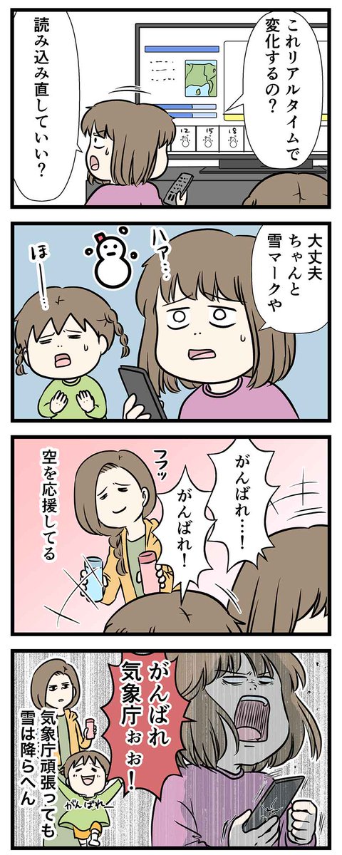 女子小学生が雪を願う時には
アレにお願いしたくなる

#コミックエッセイ
#漫画が読めるハッシュタグ 