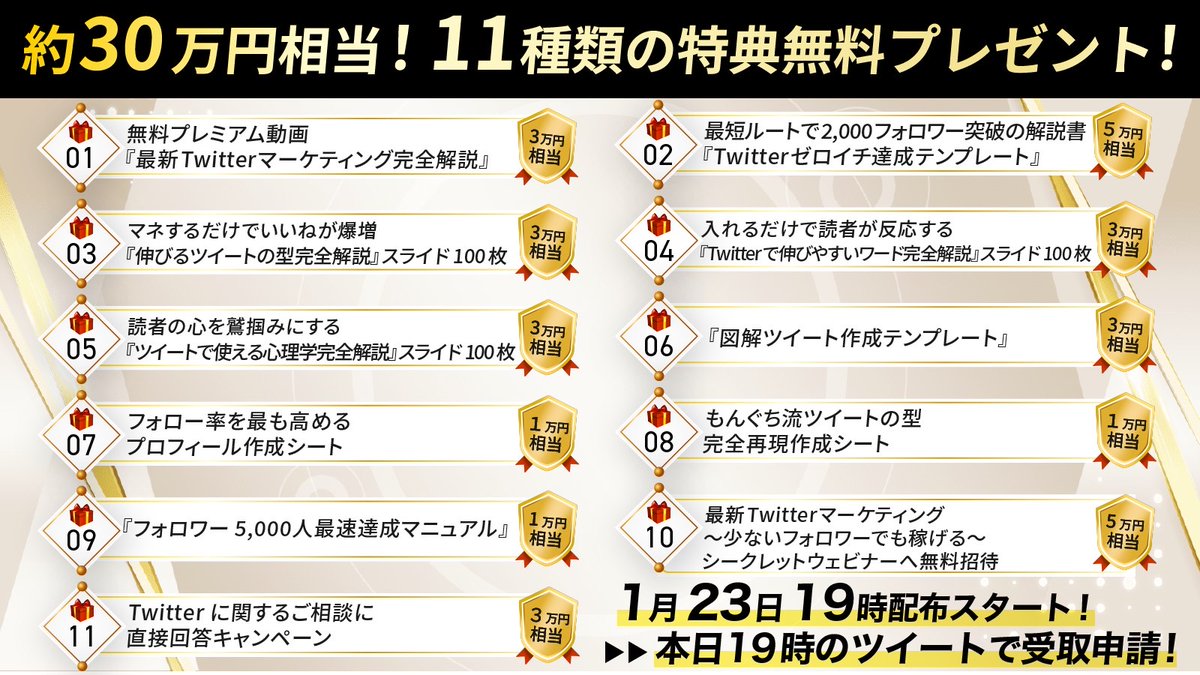 monguchitakuya's tweet photo. 【あと12時間】に迫った30万円相当のプレゼント企画の配布内容を添付の画像で改めてまとめます。製作にかかった費用は300万円です。確実に受け取れるように19時の5分前、18時55分には待機をオススメします。皆さんはどれが１番ほしいですか？ちなみに前回聞いた時の1位は②でした。ちなみに https://t.co/nwJhIfo96C