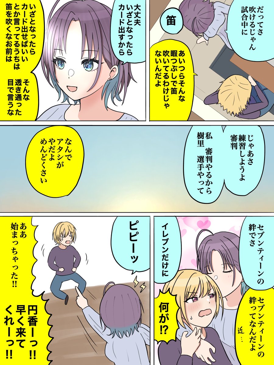 とおじゅりイチャイチャ漫画 