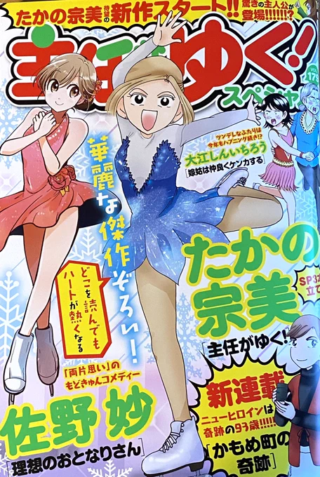 本日は「主任がゆく!スペシャル」179発売日です!
「精肉部門の未藤さん」載せていただいてます🍖
今月もまだ年末のお話です〜
よろしくお願いいたします〜 