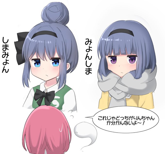 ゆるキャンのしまりんを描きました。
おやすみょん〜 