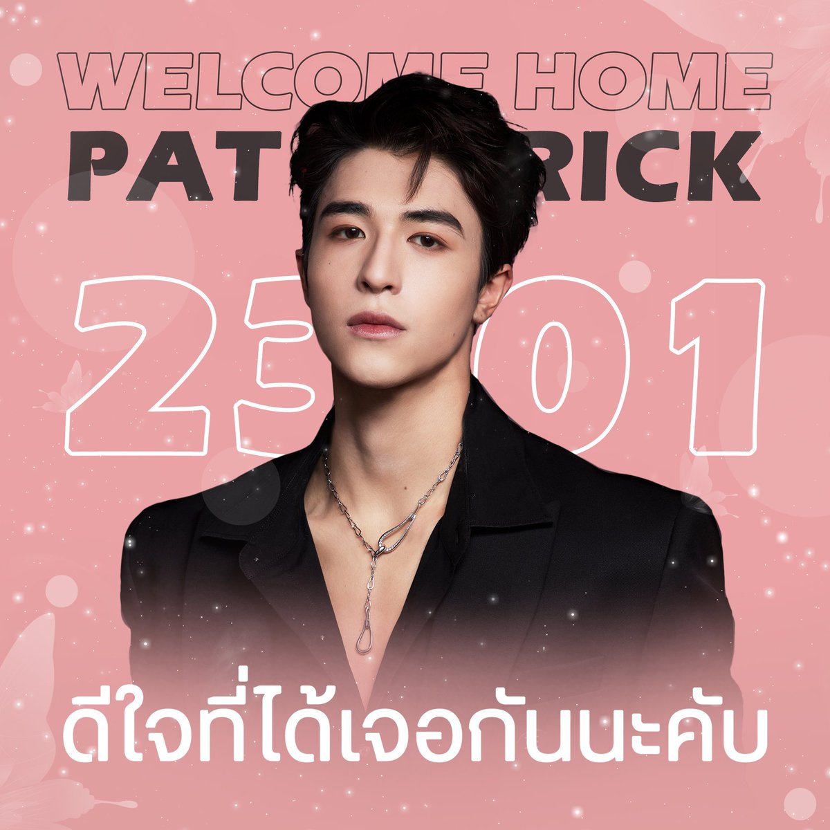 BotStarfish's tweet image. ยินดีต้อนรับกลับบ้านนะคับ 🐰💖

Welcome Home Patrick
#ดีใจที่ได้เจอกันนะคับแพทริค
#แพทริค @patrick_pppat