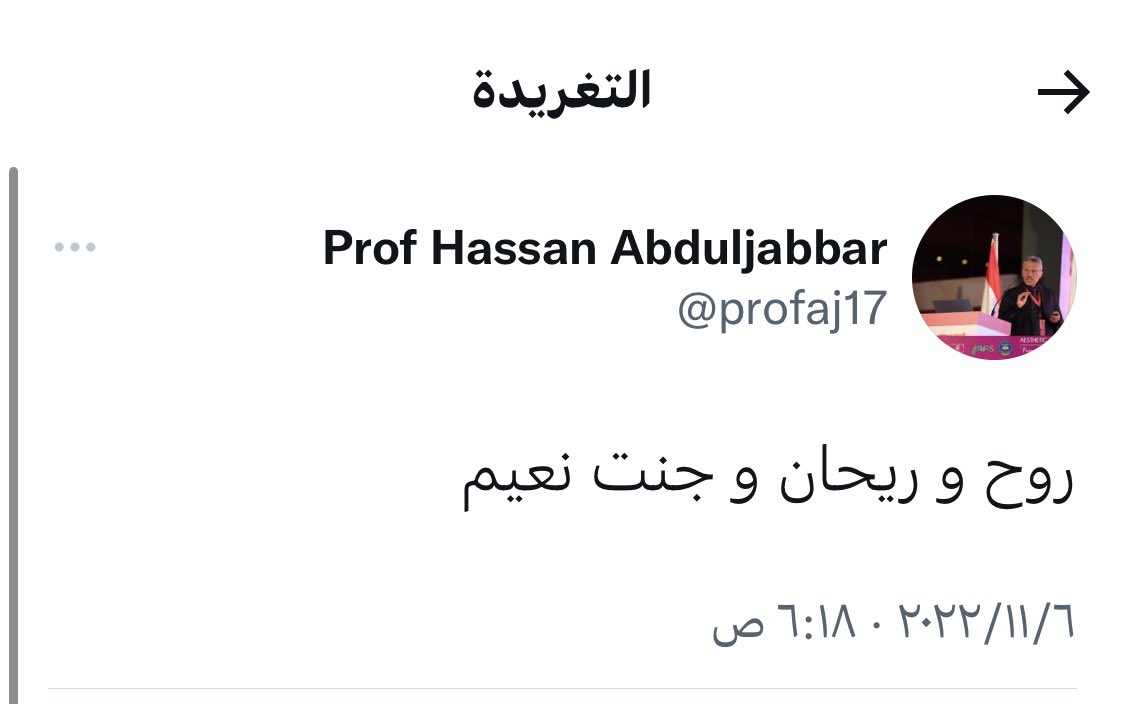 Kings3660's tweet photo. اللهم ارزقه ماتمنىٰ رحم الله المغرد @profaj17 حسان عبدالجبار رحمه الله ساهموا بنشر تغريدته واذكروه بدعوة . https://t.co/Ppi117cUfR
