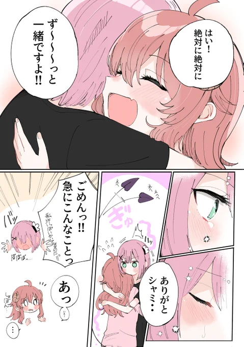 まちカドまぞく
桃が悪夢をみるお話(6巻後のお話) (8/8) 