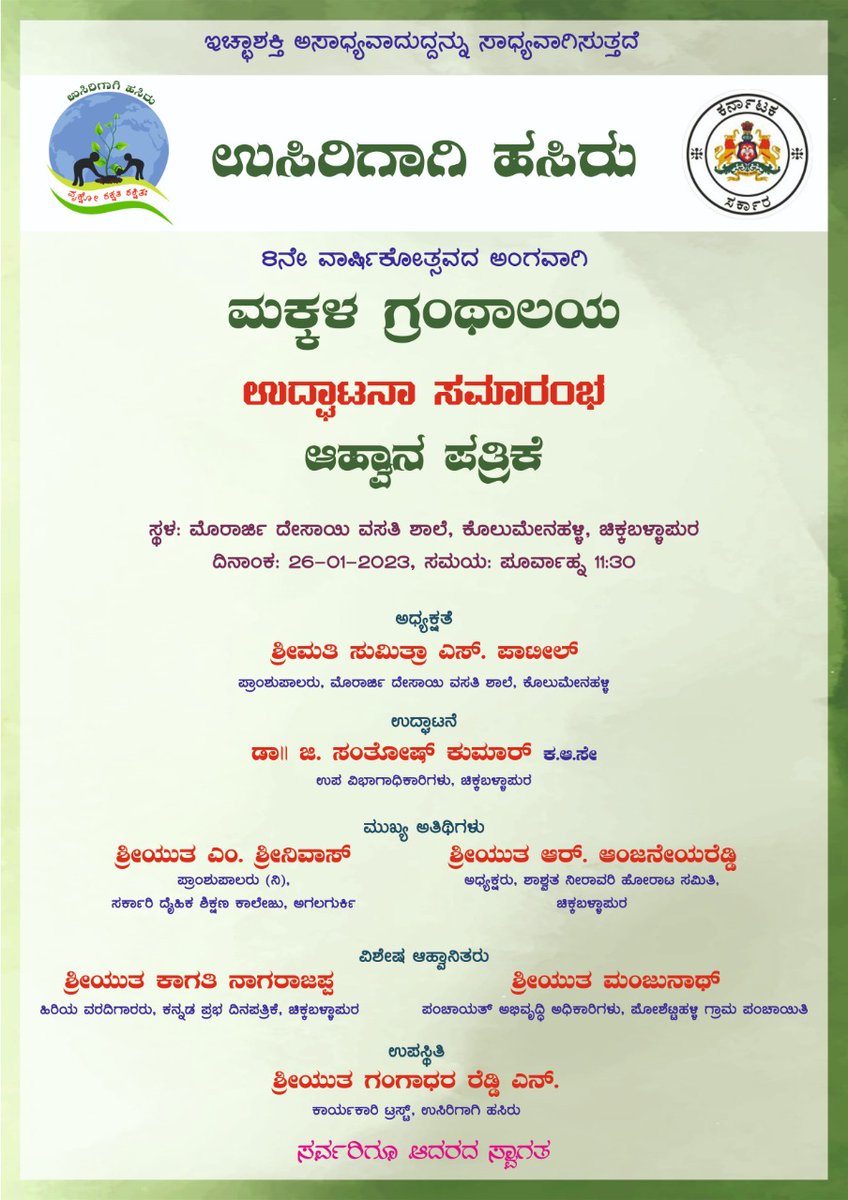 UsirigaagiHasir's tweet photo. 3rd Children's Library by #usirigaagihasiru will be inaugurated @kolumenahalli &amp; this would extended to all residential schools of Chikkaballapura district. Schools have to ensure protection of saplings planted by us. @ceozpckbpur @NammaKarnataka_ @NammaBengaluroo @Namducbpura https://t.co/8gO90rZW6Q