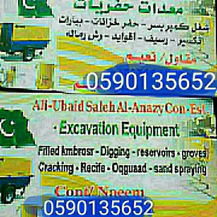 کمبروسر رش رمال قوید تکسر بیارت حفر خزنات رسیف