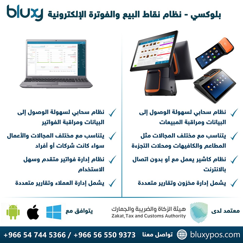 MobileTouchco's tweet photo. @AlNassrFC عرض حصري 📢📢📢
اشتراك مجاني لمدة 6 شهور في برنامج بلوكسي للفوترة الإلكترونية 
ولنظام نقاط البيع  

تواصل معنا
0547445366
0565509373

 #النصر_الاتفاق
#الهلال_ابها
#كريستيانو_رونالدو
#تاليسكا https://t.co/ReJpRyKVhi