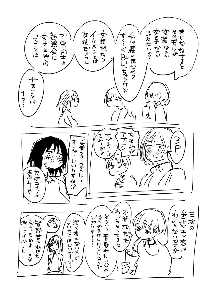 オタクにやさしいギャル男子10 