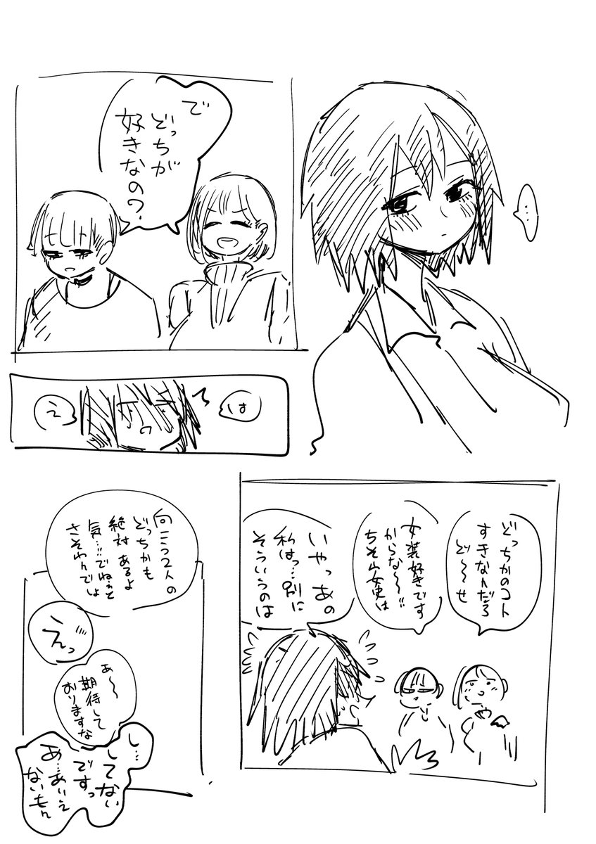 オタクにやさしいギャル男子10 
