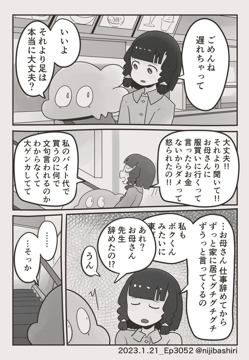 「ボクと夢のおしまいに」夢見編13 