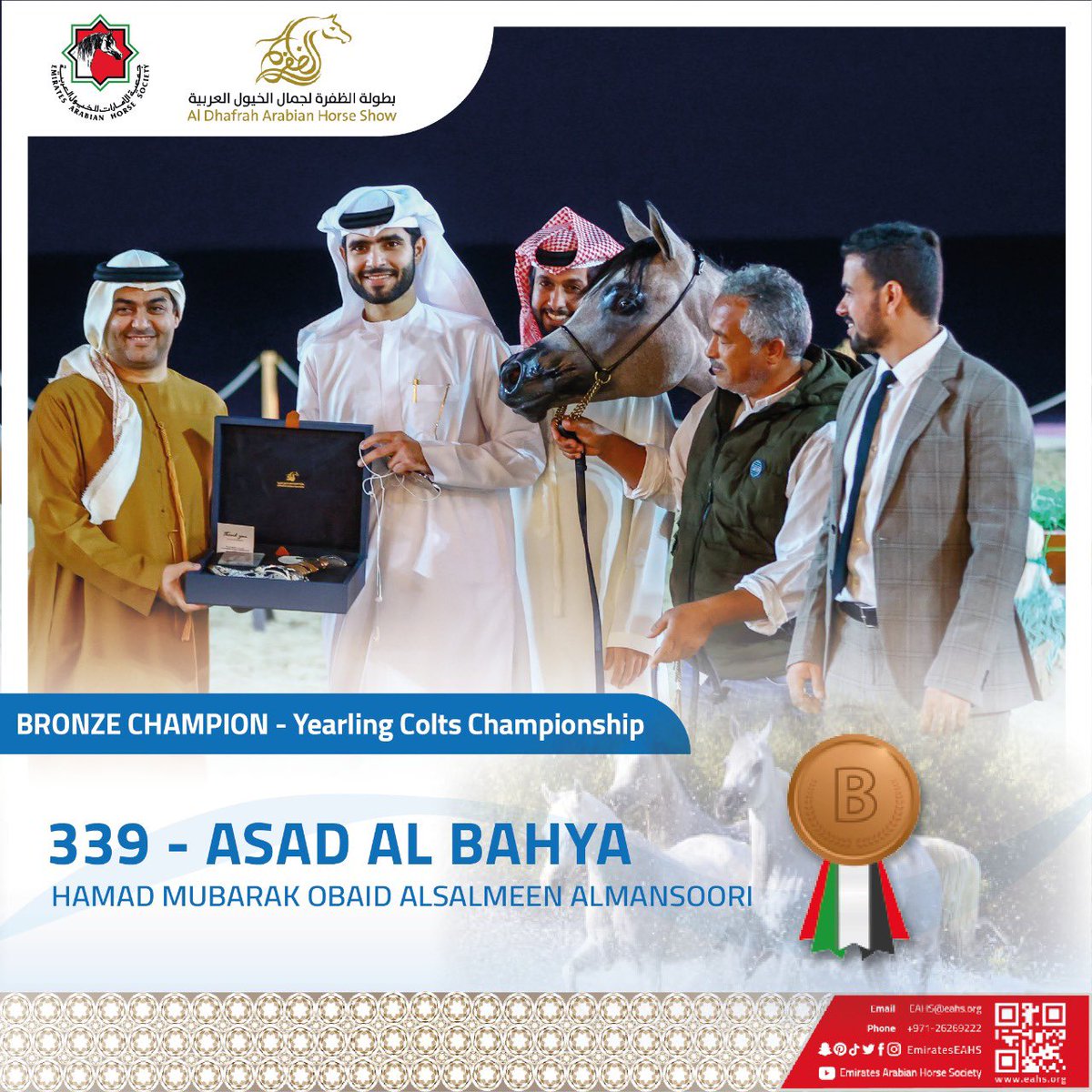 اليوم الخامس والختامي لبطولة الظفرة لجمال الخيل العربية 2023 — تتويج بطولة الأفلاء
• البطولة البرونزية🥉
—————————
 The fifth and final day in Al Dhafrah  Arabian Horse Championship 2023 — Yearling Colts Championship 
•  Bronze Champion 🥉