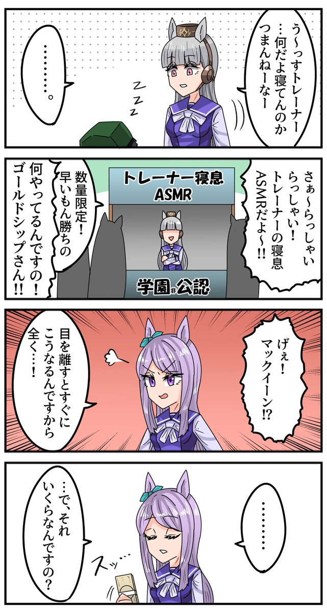 それはそれとして
#ウマ娘 