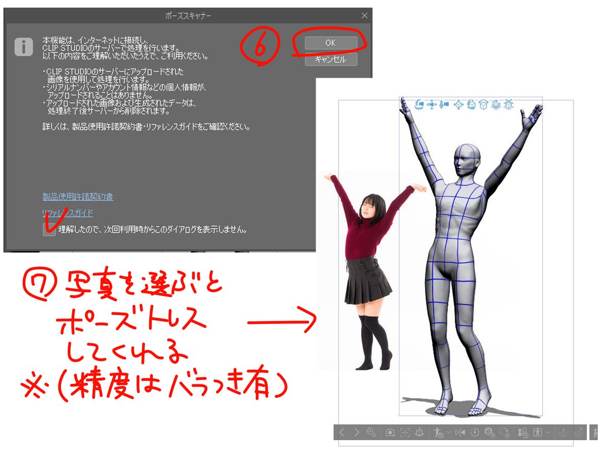 TADA/胡麻 on Twitter "まだ正式機能ではないですが、CLIP STUDIOで3Dポーズを写真トレスしてくれる機能あるよねと