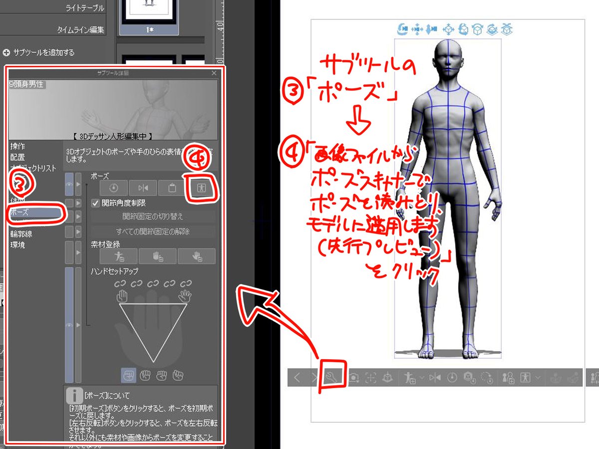 TADA/胡麻 on Twitter "まだ正式機能ではないですが、CLIP STUDIOで3Dポーズを写真トレスしてくれる機能あるよねと