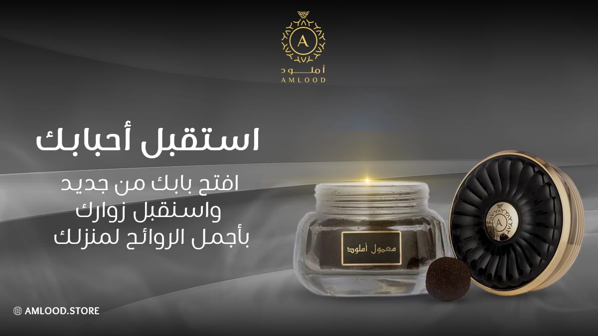 amlood3's tweet photo. استقبل زوارك بأجمل الروائح وأضف الى منزلك نفحات من الانتعاش  من العنبر والمسك معا لكي تعطى رائحة ذات طابع عربى اصيل😍
زور موقع أملود 👈🏻 https://t.co/LVxm6dqthf 
#عطور  #عطور_اكثر_بسعر_اوفر https://t.co/1uAokukE8c