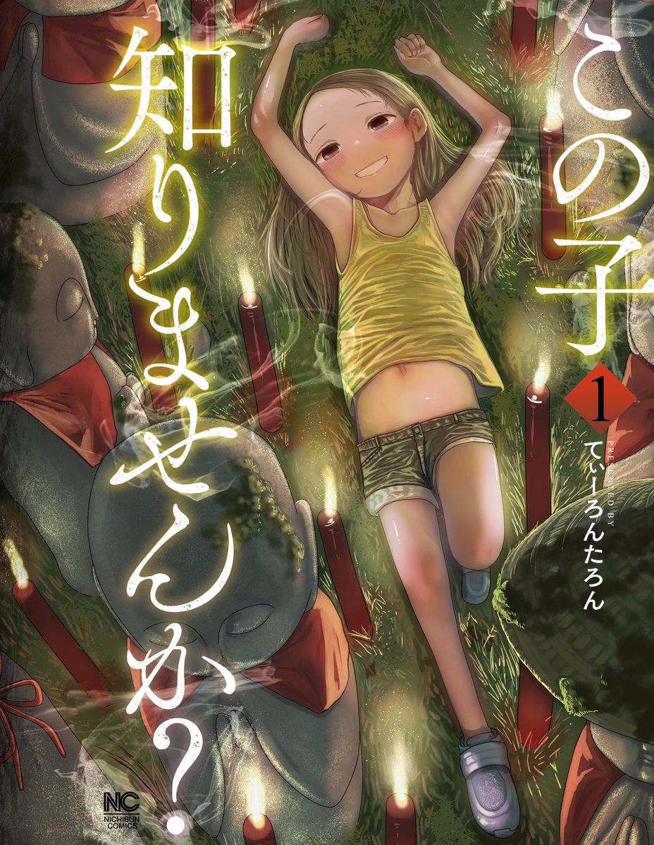 「この子知りませんか?」の最新話が更新されました。悲しいです。
アプリ https://t.co/6GWLm280QS 
WEB (1話のみ)https://t.co/9JOH8v5rj2
単行本
アマゾン https://t.co/zmR7SvBiw4
文芸社HP https://t.co/S3ZY2qVr1b 