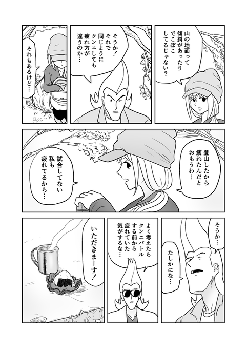 クンニバトラーたかし3章295 