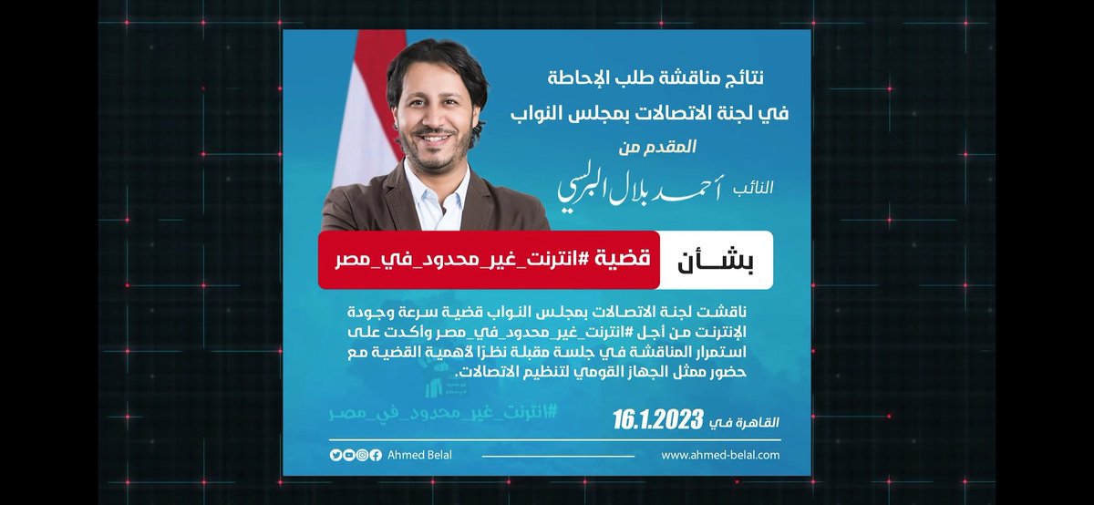 mgait7's tweet photo. #انترنت_غير_محدود_لاجل_مصر
الحمله رجعت وفي اخبار رسميه عن الموضوع https://t.co/5vyupEzpDi
