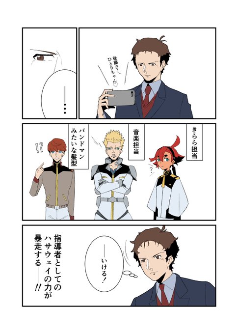 時代の流れに乗ろうとするハサウェイ
#閃光のハサウェイ  #水星の魔女 #g_tb #ガンダムNT 