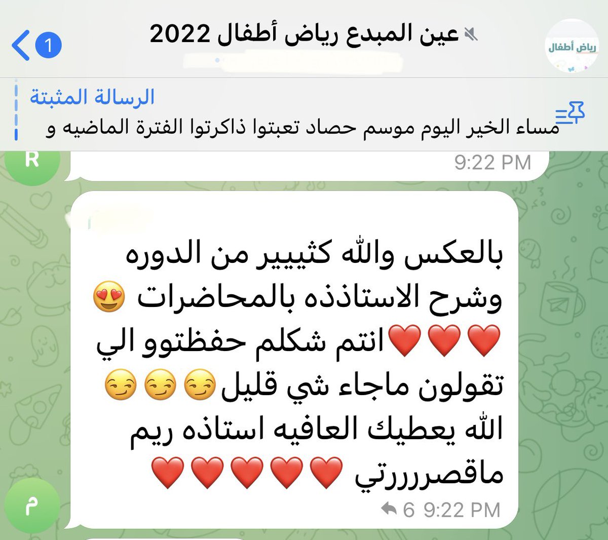 rmmr60's tweet photo. #الرخصة_المهنية_رياض_اطفال 
الحمد لله وبفضل الله بعض الردود التى تثلج الصدر من زميلاتنا المشاركات في الدورة💕 https://t.co/sHXAVXHoSG