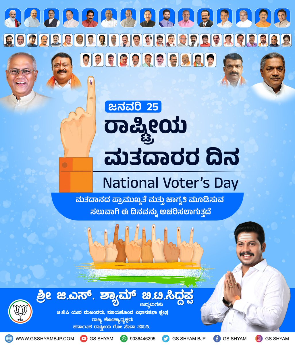 Bjpgsshyam's tweet photo. ರಾಷ್ಟ್ರೀಯ ಮತದಾರರ ದಿನ, ಮತದಾನದ ಪ್ರಾಮುಖ್ಯತೆ ಮತ್ತು ಜಾಗೃತಿಗೋಸ್ಕರ,ಈ ದಿನವನ್ನು ಆಚರಿಸಲಾಗುತ್ತಿದೆ. #nationalvotersday #BJPYeBharavase #BJP #teamgss https://t.co/jkAIyYTvc7