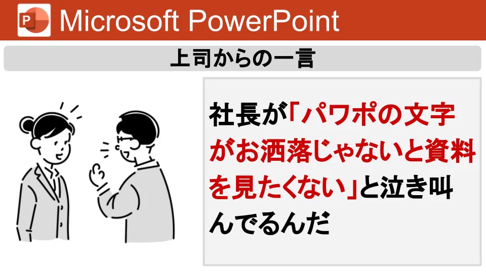 心まで燃える！パワーポイントを使って文字のデザインをする方法！