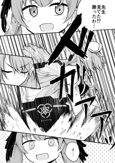 ミネ団長の勝利モーションとコハル
#ブルアカ 