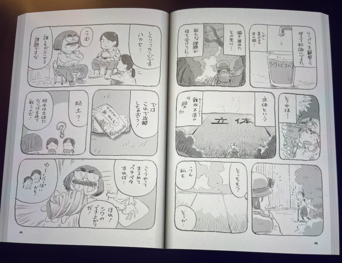 チラ見せ。今回のシワ本は風景本同様に見開き漫画も沢山載せてます!楽しく読み切れるように仕上げたい。 