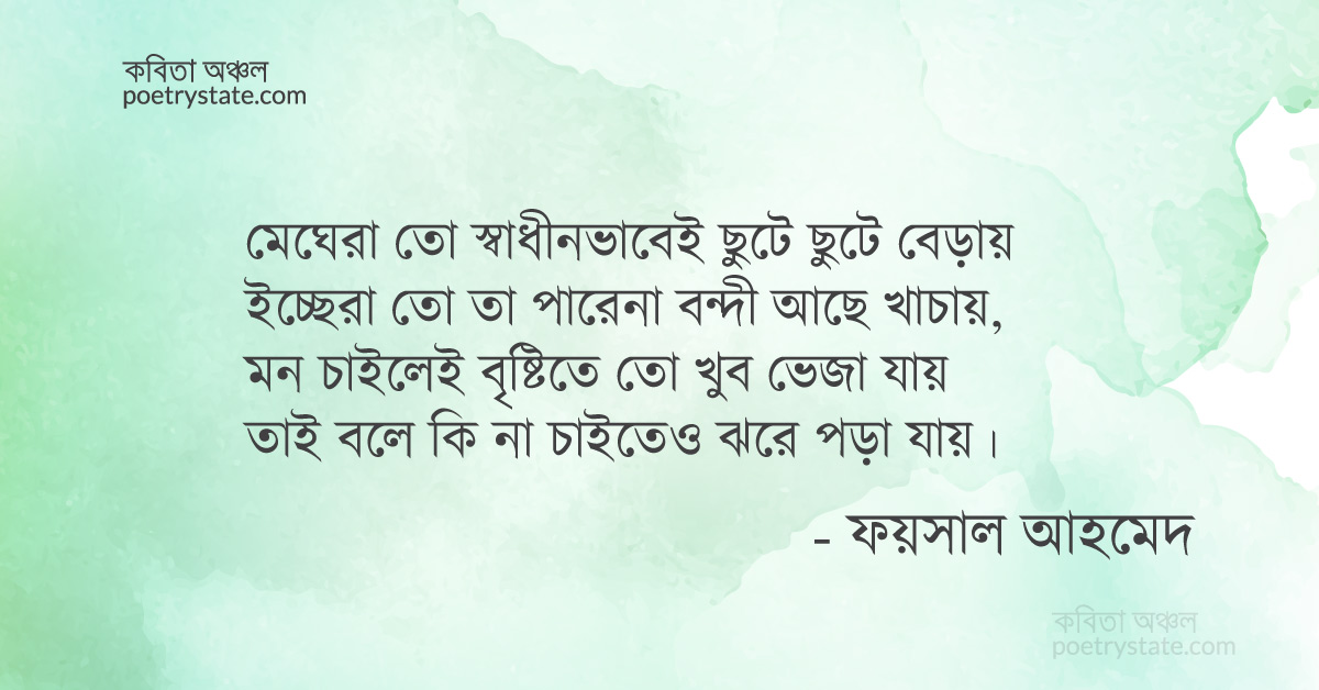 #banglakbita #poems #poetry #poetrystate #kobitanchol

poetrystate.com