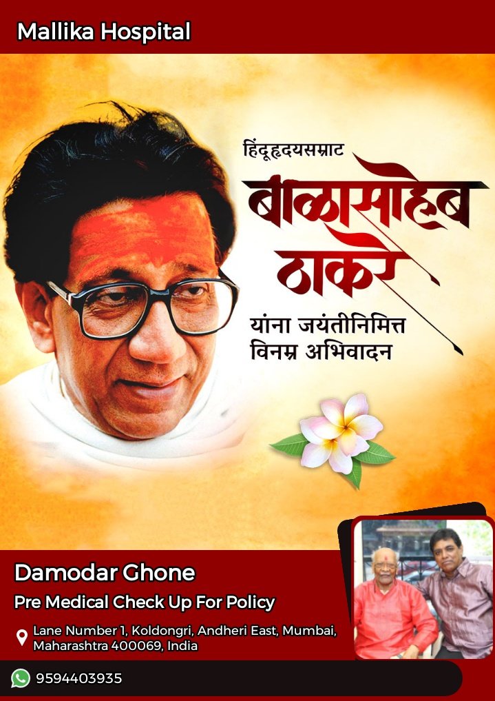 DamuGHONE's tweet photo. #बाळासाहेब_ठाकरे विनम्र अभिवादन 🌹 https://t.co/HPPEO4hJoh