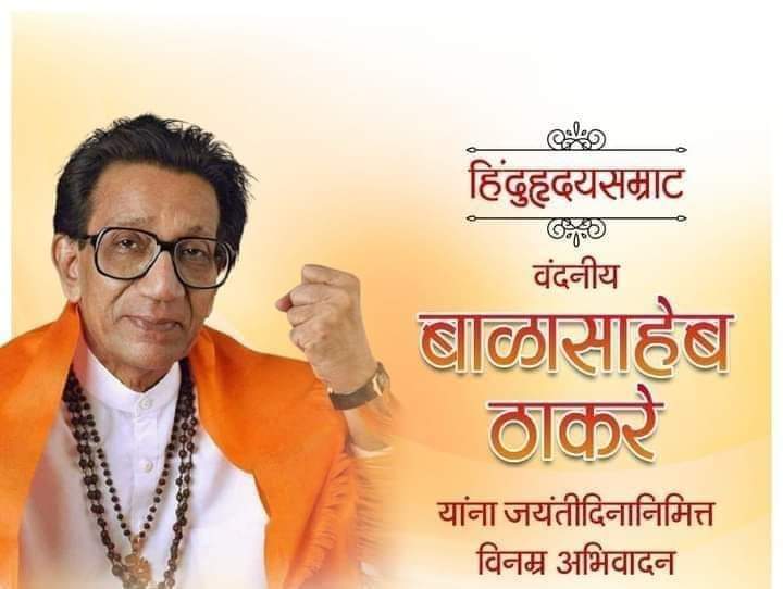 AshishBhojane2's tweet photo. हिंदु हृदयसम्राट शिवसेना प्रमुख वंदनीय बाळासाहेब ठाकरे यांना जयंती निमित्त विनम्र अभिवादन 🙏🙏
#shivsena #Maharashtra #Hindu https://t.co/MqaiFeySaT