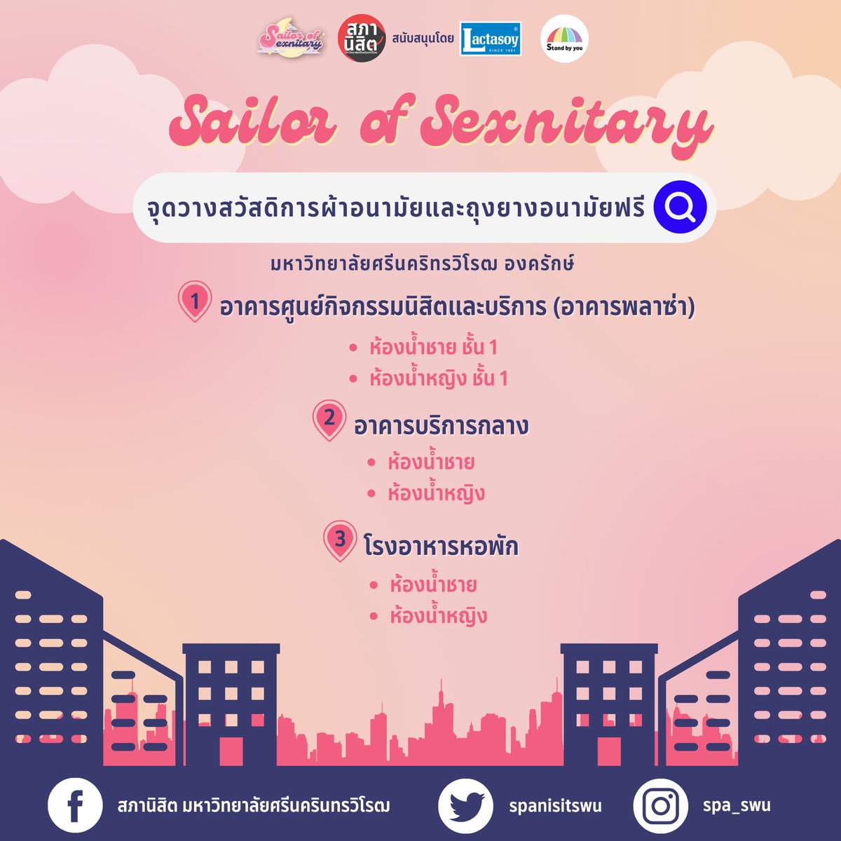 สภานิสิต มศว tweet media