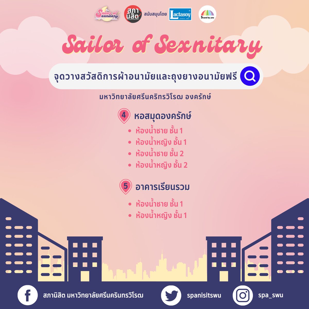 สภานิสิต มศว tweet media