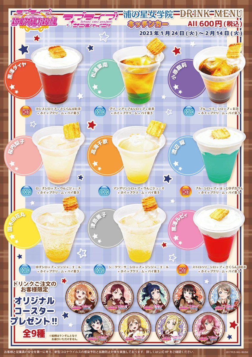 商品情報】【Aqours】浦の星女学院キッチンカーより新メニューの