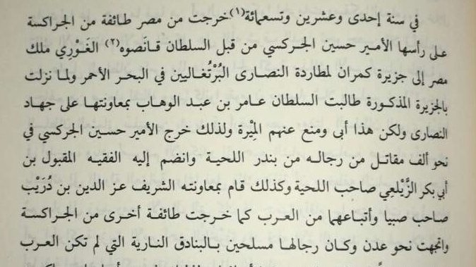 دور قبائل المخلاف السليماني بقيادة الشريف عز الدين بن احمد بن دريب السليماني الحسني والفقيه السيد المقبول بن ابي بكر الزيلعي العقيلي في التصدي للبرتغاليين في البحر الاحمر الى عدن وسقوط الدولة الطاهرية في اليمن