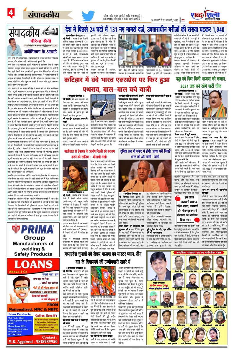 deepakbansal394's tweet photo. #शब्दशिला का नवीनतम अंक
#shabdshila
#virendersaini
#newspaper
#deepakbansal https://t.co/fS8HzVuwYx