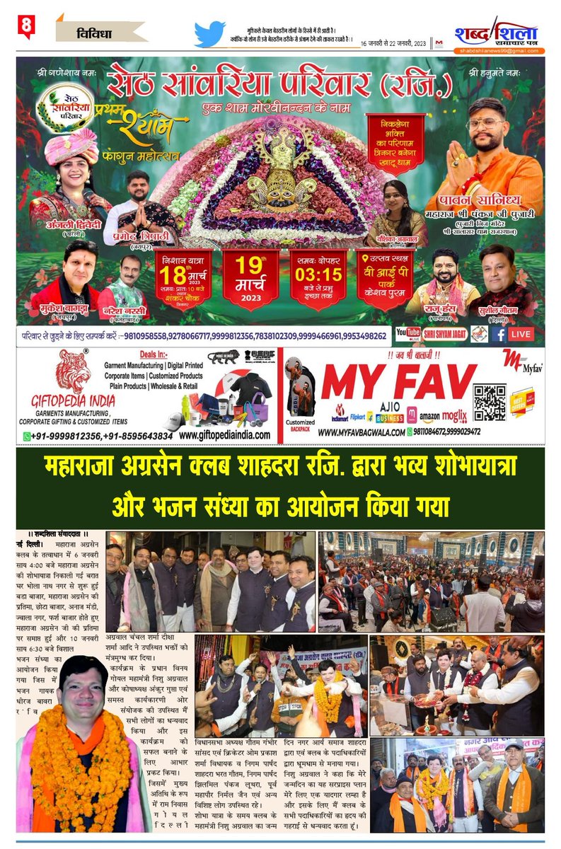 deepakbansal394's tweet photo. #शब्दशिला का नवीनतम अंक
#shabdshila
#virendersaini
#newspaper
#deepakbansal https://t.co/eUX5YnyNba
