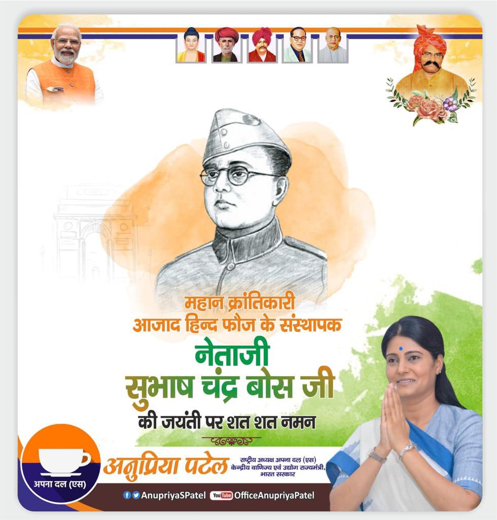 महान क्रान्तिकारी, आज़ाद हिन्द फ़ौज के संस्थापक 'नेताजी' सुभाष चंद्र बोस जी की जयंती पर शत् शत् नमन एवं सभी देशवासियों को 'पराक्रम दिवस' की हार्दिक शुभकामनाएं।