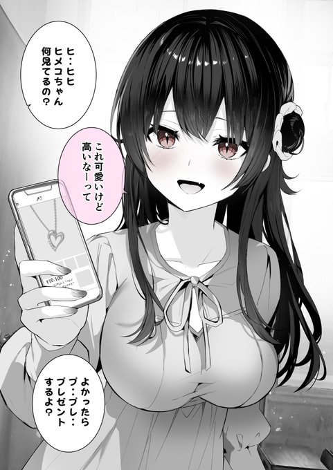 ヒメコちゃん・・・? 