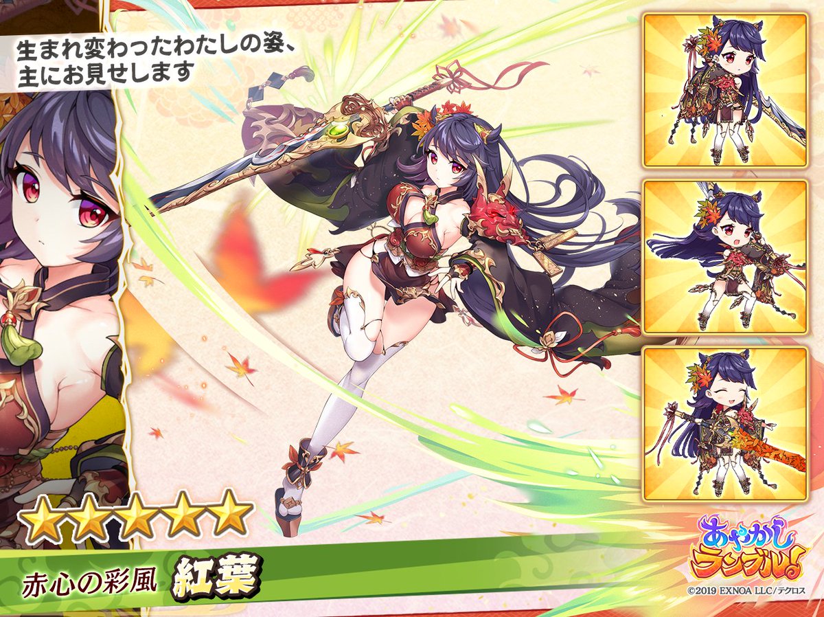 あやかしランブル あやらぶ キャラファイングラフ あやかしランブル!公式 on X: