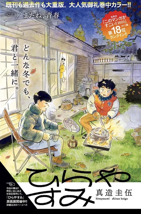 今日発売の週刊スピリッツに「ひらやすみ」巻中カラー付きで載ってます。
仕事でメンタルの墜ちたヒデキだが…

原画展も今日から開催!よろしくお願いします～ 