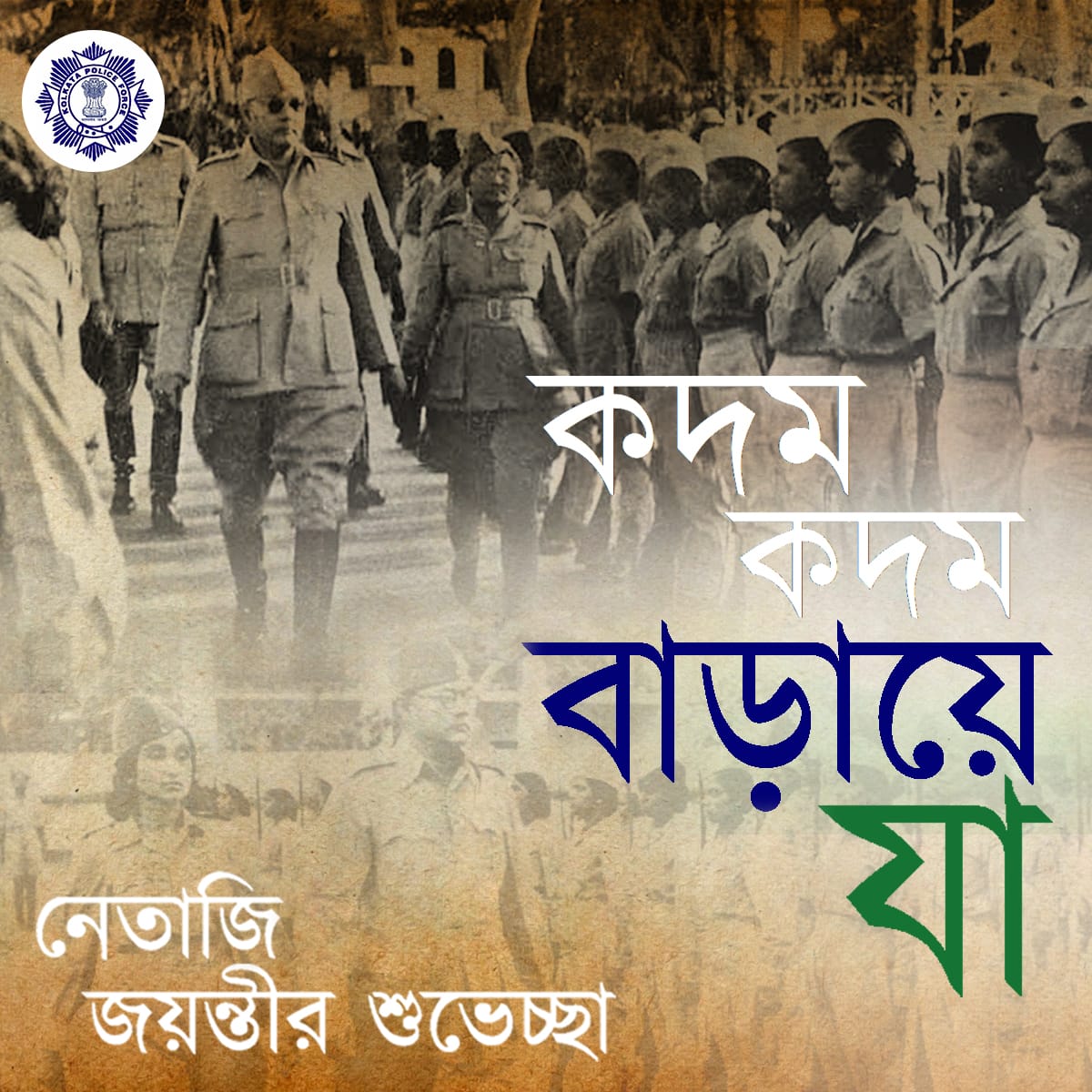 #NetajiSubhasChandraBose