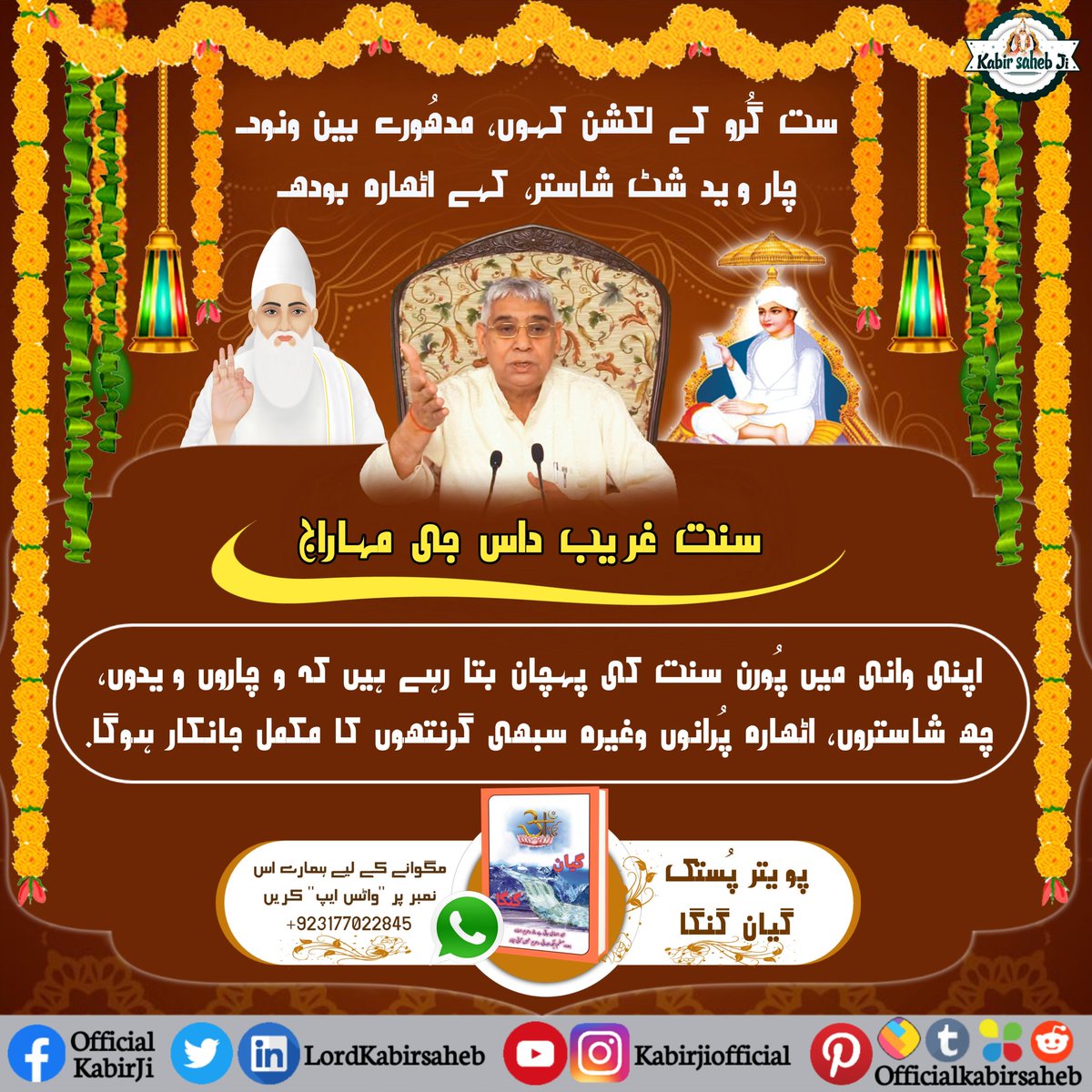 #KnowledgeOfGod ||
#TrueGuruSaintRampalJi