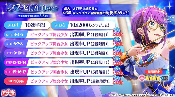 スタリラ舞台 超スタァライトシート 特典 ブロマイド インテル株式会社