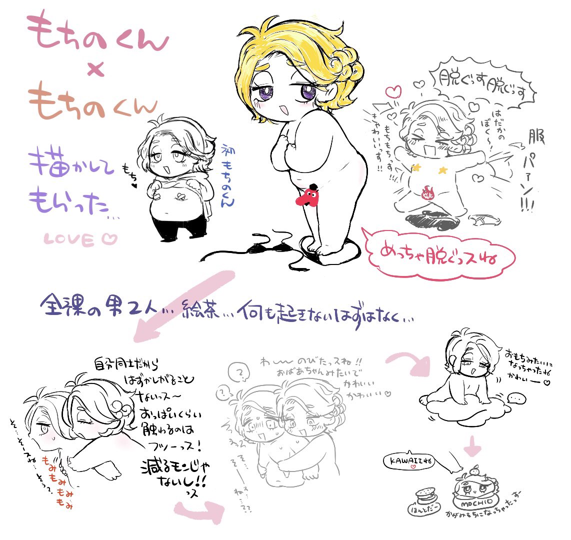 これは描かせてもらったもちのくん×もちのくん(同一カプ、状態変化) 