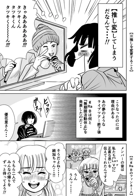 【推し友Forever】第2話(全8話)
▼前回までのあらすじ▼
純加は推し友・優花里さんと、永遠にテツ君(推し)を愛することを誓ったのだが…?
#週刊マンガ専科 #コルクラボマンガ専科 #マンガが読めるハッシュタグ #推しフォバ 