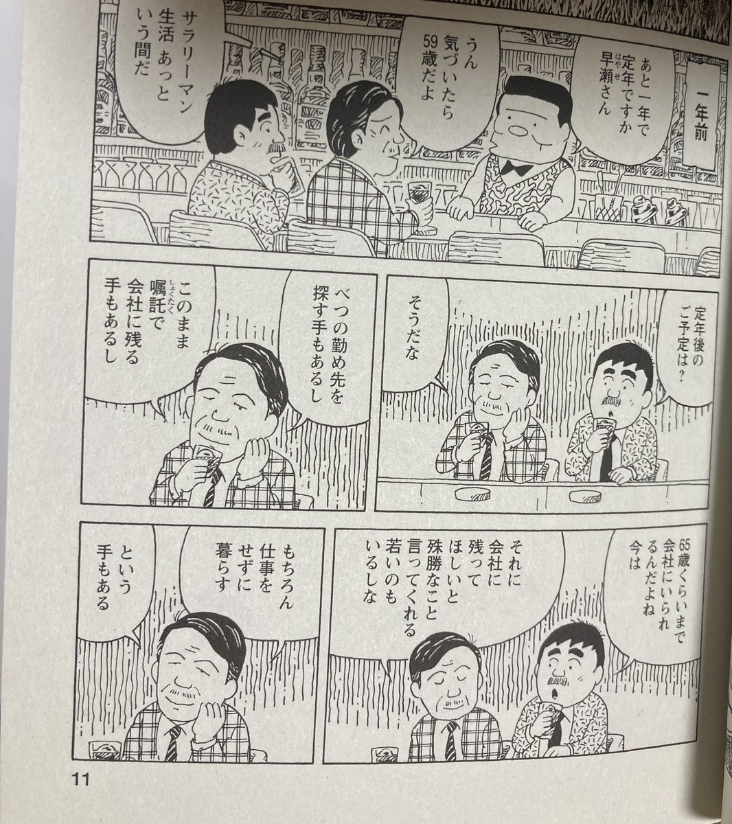 BARレモン・ハート最終37巻。
アシスタント氏の描いた新作2本など付録たくさん。
この細かいコマ割りがたまらんグルーヴを生む。背景の効果、まねしたい。